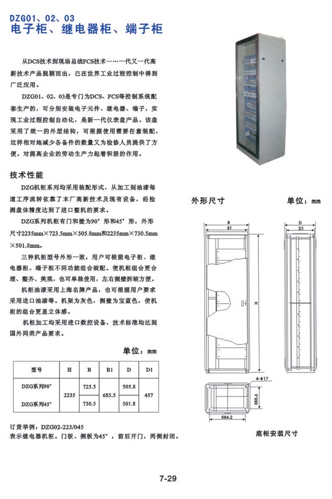 DZG01、02、03電子柜、繼電器器、端子柜